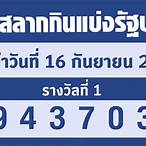 ตรวจสลากวันที่ 16 มีนาคม 2565